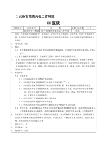 医院管理制度范本（共27项）