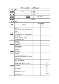 医学装备PM报告单