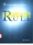 医疗设备管理与技术规范（第一版）