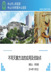 不同灭菌方法的应用及缺点