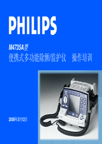 M4735A除颤仪操作培训