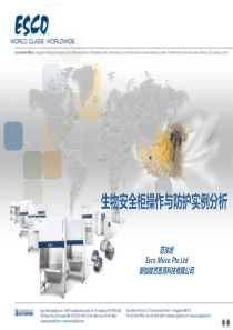 生物安全柜操作与防护实例分析_Esco1