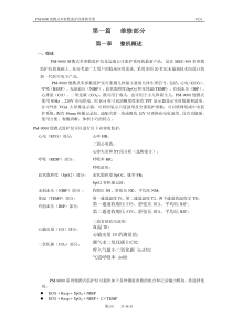 PM-9000监护仪维修手册