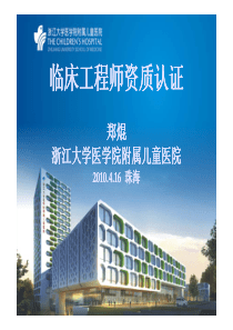 临床工程师认证政策