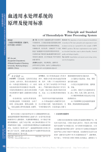 血透用水处理系统的原理及使用标准
