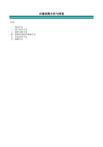 内镜故障分析与排查