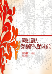 做好医工管理人-楼晓敏