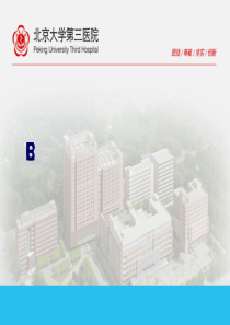 ECRI医疗风险危害分析与对策-许锋