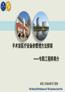 手术室医疗设备的管理方法探索——黄天海