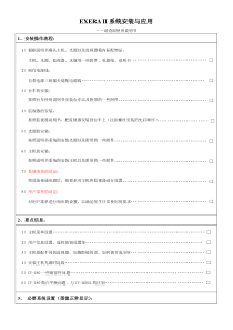 180系统安装与与应用