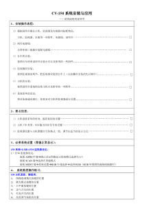 CV-150安装与应用
