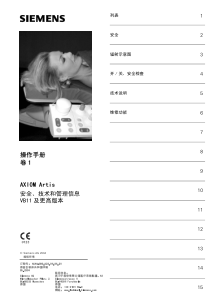 西门子ArtisVolume1_screen_chin血管造影机操作手册