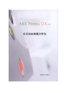 ABX-Pentra-DX120中文说明书