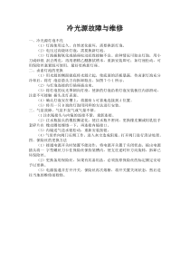 冷光源维修案例