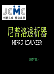 透析器