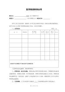 医用物资购销合同