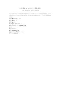 怎样重建GE sytec CT原始数据