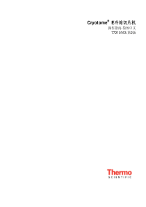 Cryotome E 冷冻切片机_操作指南