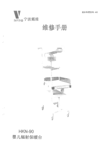 HKN-90婴儿辐射保暖台宁波戴维中文