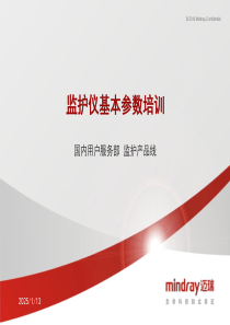 监护基本参数培训