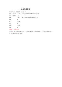 金宝电源参数