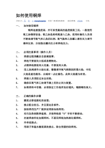 如何使用铜焊