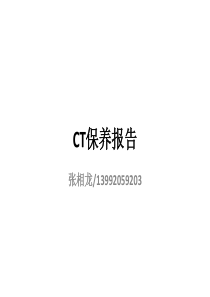 Emotion 16 CT 2016-01-13保养记录