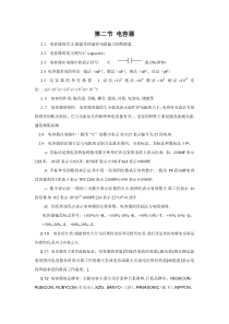 电子元器件综合知识大全（二）