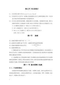电子元器件综合知识大全（五）
