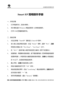 Smart EP简明操作手册