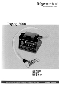 Oxylog2000急救呼吸机中文说明书