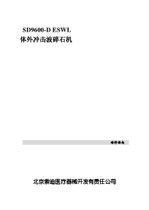 索迪SD9600-D维修手册