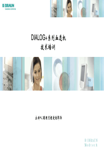 DIALOG+系列血透机培训（2014最新）
