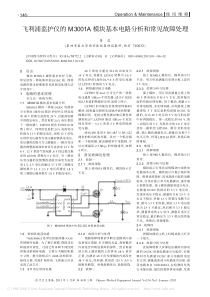 飞利浦监护仪的M3001A模块基本电路分析和常见故障处理