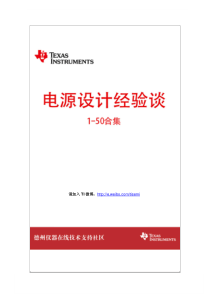 电源设计经验谈