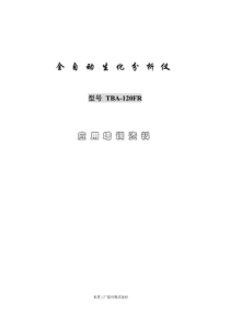 东芝TBA-120FR操作说明应用卷-