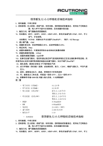 彩屏菲萍新生儿呼吸机详细技术指标