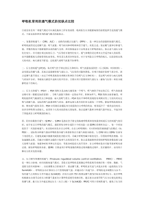 呼吸机常用的通气模式的优缺点比较