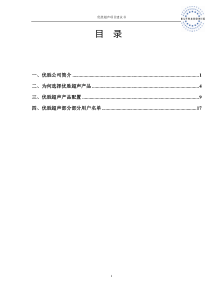 优胜op超声项目推荐书
