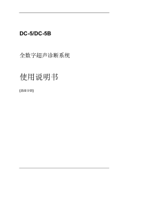 DC-5_操作说明书（基础分册_V1.0_CH