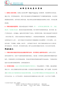 回路负极板基本原理.pdf