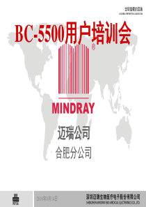 BC-5500系统结构概述