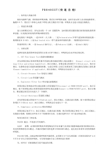 840SST操作步骤