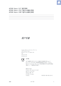 ACUSON+SEQUOIA+512+超声系统中文用户手册