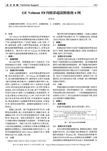 GE+Voluson+E8四维彩超故障维修4例