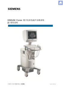 西门子Premier彩超使用说明书