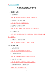 真空泵常见故障及处理方法