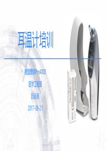 维伦Pro4000耳温仪使用培训