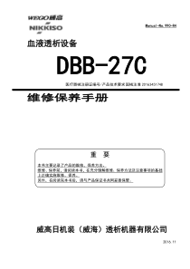 日机装DBB27C维修保养手册
