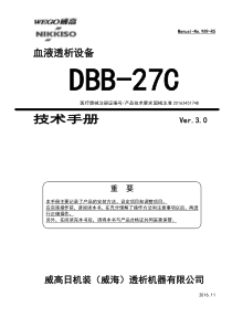 日机装DBB27C技术手册